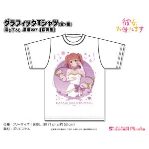 彼女、お借りします　描き下ろしグラフィックTシャツ 星座ver.【桜沢墨】｜seasonal-plants