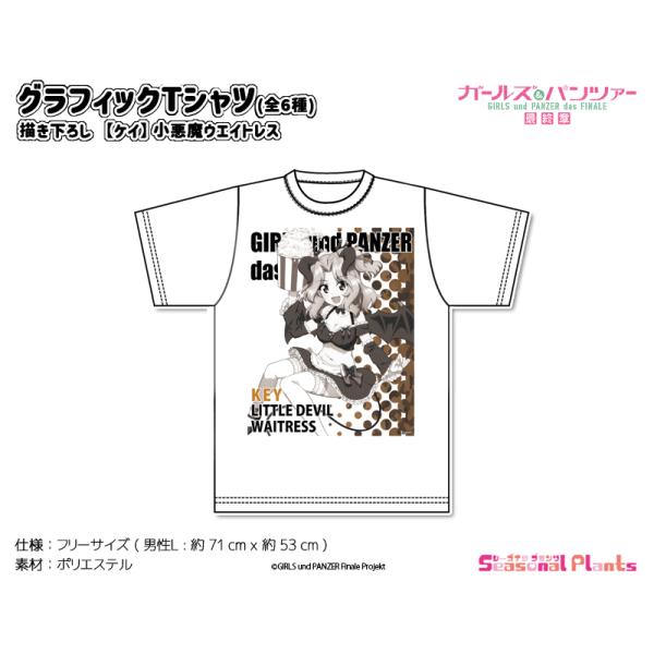 ガールズ＆パンツァー 最終章　描き下ろしグラフィックTシャツ【ケイ】小悪魔ウエイトレス[2024年6...