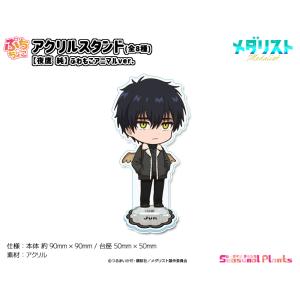 02/07 発送予定】 メダリスト 描き下ろしアクリルスタンド 夜鷹 純