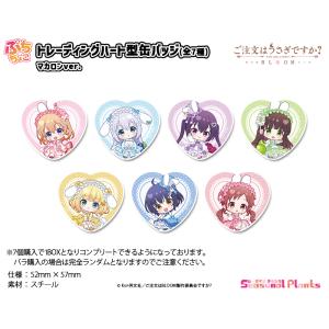 「ご注文はうさぎですか？ BLOOM」 　ぷちちょこトレーディングハート缶バッジ マカロンver.[2026年5月発売]