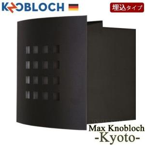 ポスト おしゃれ 埋め込み Max Knobloch　Kyoto（キョウト）・埋込型ポスト｜seasonchita