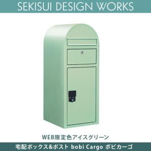 宅配ボックス付きポスト bobi Cargo ボ...の商品画像