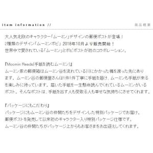 ポスト おしゃれ 北欧 Moomin Bobi...の詳細画像1