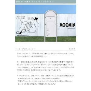 BOBI ムーミン ボビカーゴ 宅配ボックス ...の詳細画像1