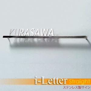 ステンレス製サイン i-Letter(アイレター) Stra...