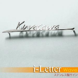 ステンレス製サイン i-Letter(アイレター) Wave...