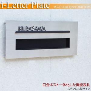 i-Line アイライン シリーズ　i-Letter Plate・アイレタープレート（ポスト別売り）｜seasonchita