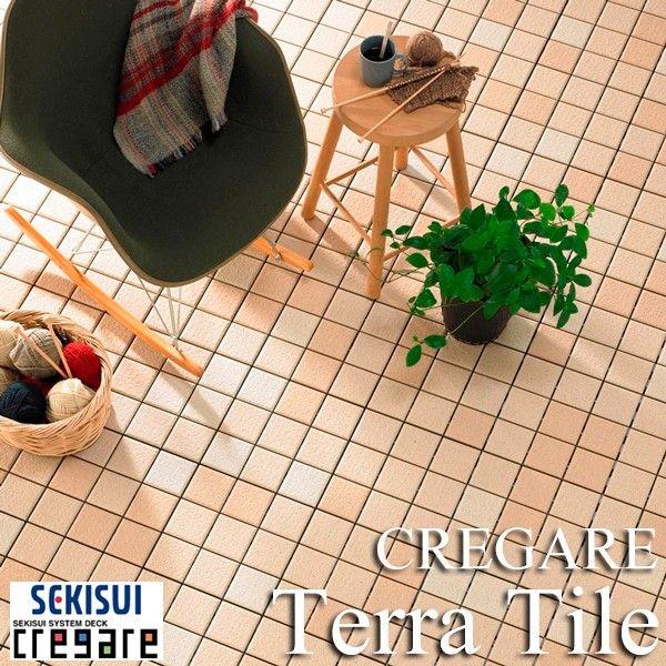 セキスイ床化粧材　CREGARE　クレガーレ・Terra Tile（テラタイル）10枚入り