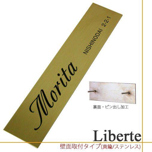 Liberte　リベルテ　真鍮製 / ステンレス製　壁面取付用ピン出し加工タイプ