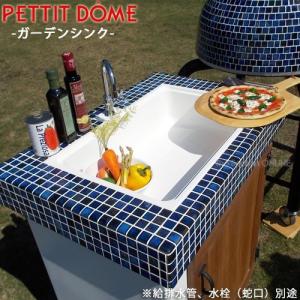 PETTIT DOME シリーズ　ガーデンシンク　全3色（ストッカー付き）｜seasonchita