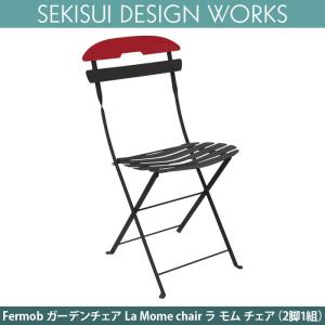 Fermob ガーデンチェア La Mome chair ラ モム チェア（2脚1組） おしゃれでスタイリッシュ｜seasonchita