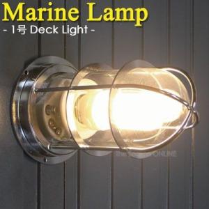 Marine Lamp　マリンランプ・1号デッキライト シルバー