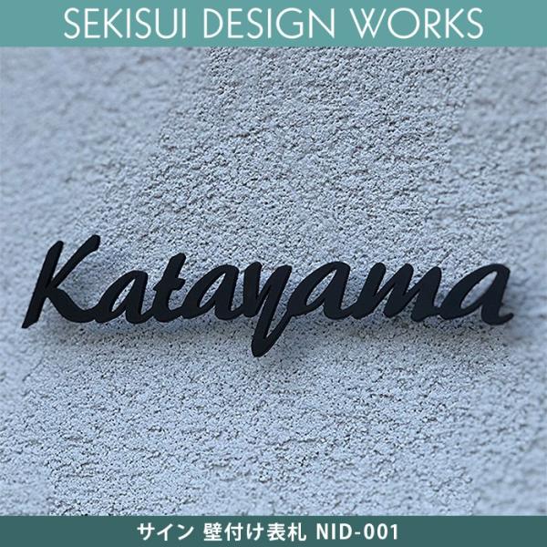 サイン　壁付け表札　NID-001