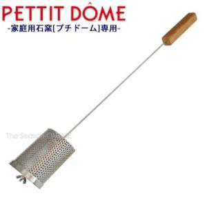 PETTIT DOME　推奨　コーヒー焙煎器｜seasonchita