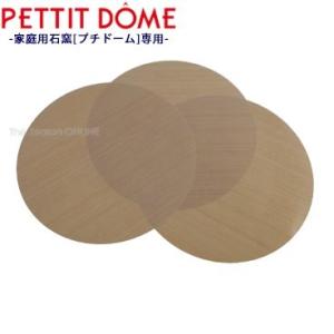 PETTIT DOME　推奨　テフロンシート（オーブン用耐高熱性ピザの敷き紙）