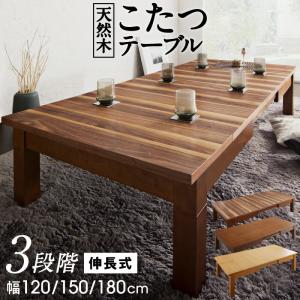 ローテーブル 伸縮 ダイニングテーブル こたつ　6人