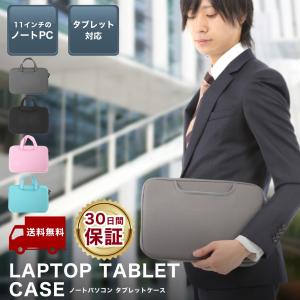 ノートパソコンケース タブレットケース 11インチ 小学校 子供 おしゃれ かわいい 手提げ 小学生 ipadバッグ 取っ手付き 軽量