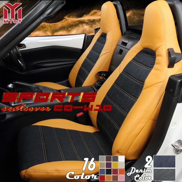キューブ シートカバー 【一列目のみ 全席セット】 CD-W10 デニム シートカバー スポーティー...