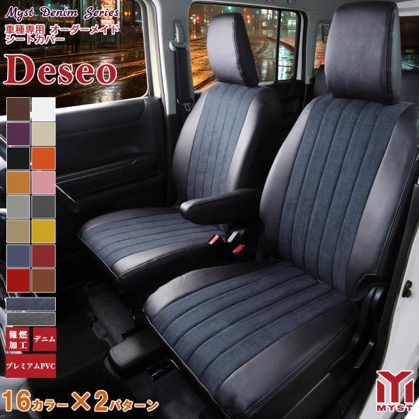 シートカバー 【一列目のみ 全席セット】 デニム シリーズ デセオ 日産 セレナ 専用 設計 ハイブ...