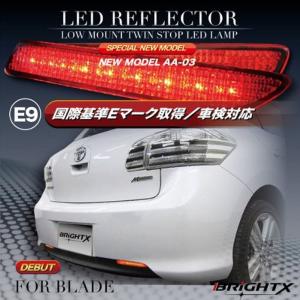 ブレイド LED リフレクター トヨタ 反射板 車検対応 【品番AA-03-41】