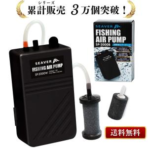 エアーポンプ 釣り 強力 電池式 エアーストーン マイクロバブル 活魚 酸素量 吐出量 送風量 多い 乾電池 キャンプ アウトドア SP-2000 高耐久タイプ