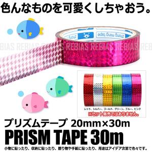 ライブグッズ 自作 プリズム テープ キラキラ 綺麗 シール マスキング 便利 アート カラフル かわいい 目印