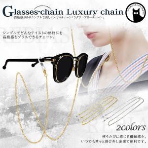 Cellar TOKYO サングラスチェーン melodyoga_gl-20