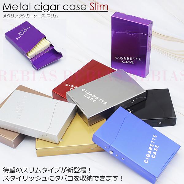 スリム メタル シガーケース タバコ ワンタッチ シンプル 軽量 シガレットケース