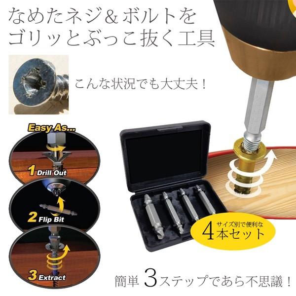 ネジ切り 工具 ダメージ スクリュー なめた ねじ ボルト ぶっこ抜き DIY 4本 セット