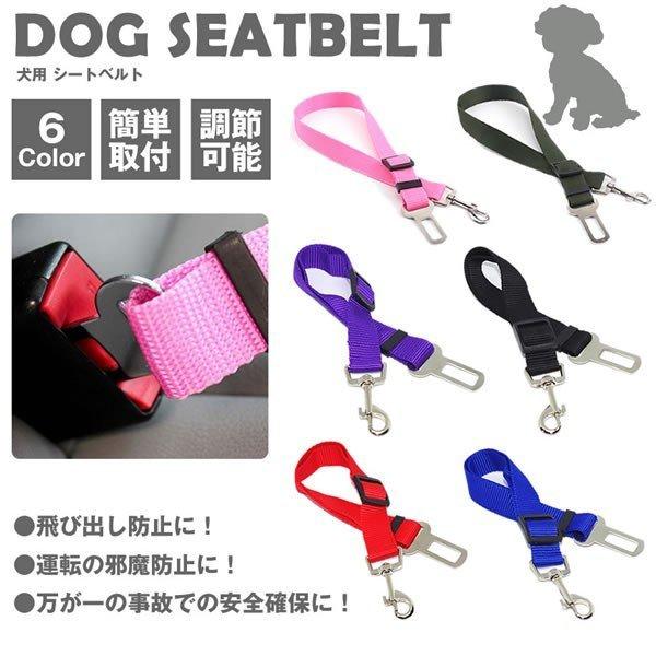 犬用 シートベルト 車 犬用シートベルト ペット用品 カー用品 犬 リード ドライブ ペット ドライ...