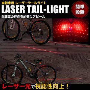 自転車 テール ライト レーザーライト リアライト 生活防水...