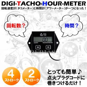 小型 タコメーター アワーメーター バイク 車 汎用 点火プラグ接続式 2スト 4スト エンジン両用 電源不要