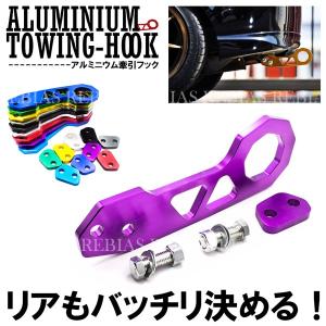 汎用 トーイングフック 牽引フック ドレスアップ アルミニウム アルマイト カスタム 雪道 Towing Hook｜SEAWOLF Yahoo!店