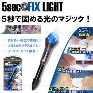 フィックス ライト 透明接着剤 紫外線 5秒 固まる 金属 ...