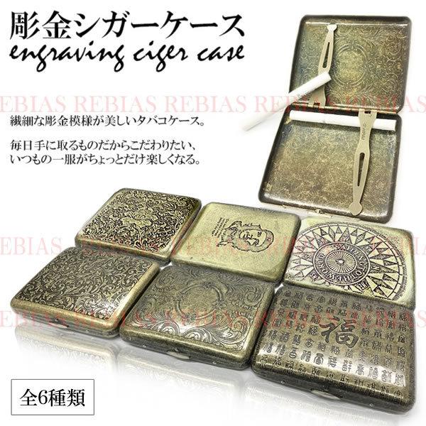 タバコケース 彫金 シガーケース シガレット 収納 アンティーク調 バロック アラベスク ワード c...