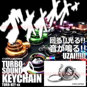 ターボ サウンド キーホルダー タービン キーチェーン ブースト 吸気音