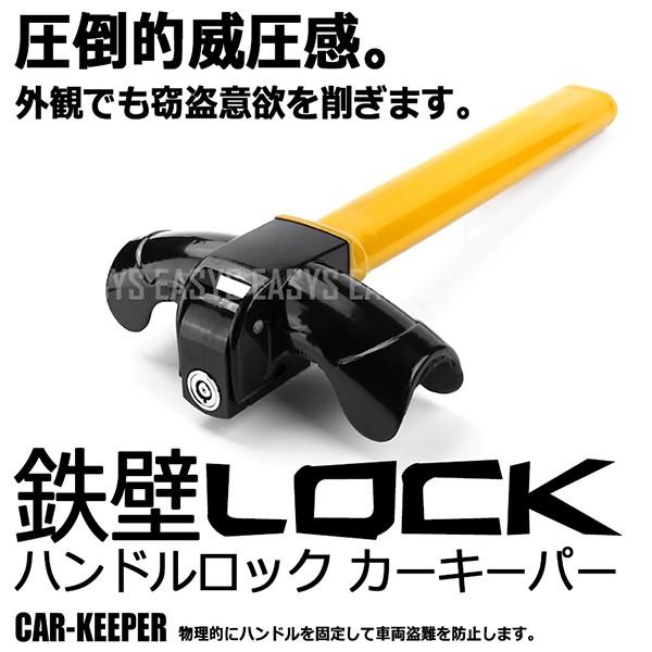 ハンドルロック セキュリティ カーキーパー ハンドル 物理的 固定 車輌盗難 防止 鍵 キー