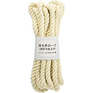 日本紐釦貿易(Nippon Chuko) 持ち手ロープ 甘打ち仕上げ　生成 12mm×5m巻 手芸 綿 多用途ロープ アウトドア ペット用 S3-1｜sebas-store