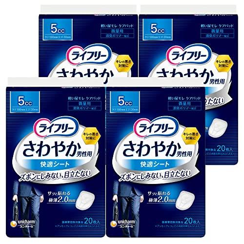 【まとめ買い】ライフリー さわやか男性用快適シート 男性用軽失禁パッド 5cc 微量用 20枚 軽失...