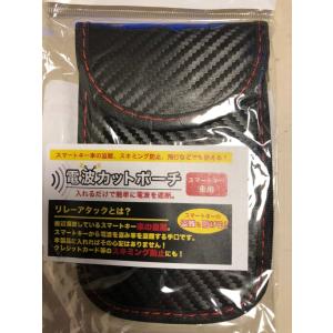 リレーアタック防止　電波カットポーチ　スマートキー用｜sec-ro