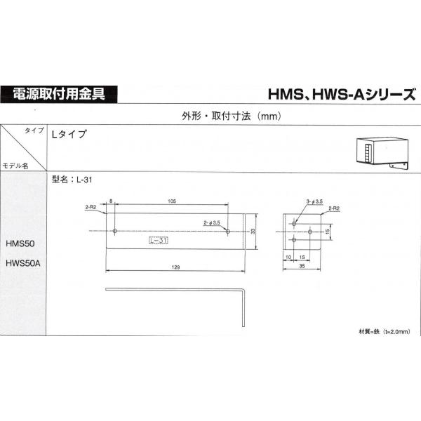 L-31  TDKラムダ(TDK-Lambda)  電源取付用金具