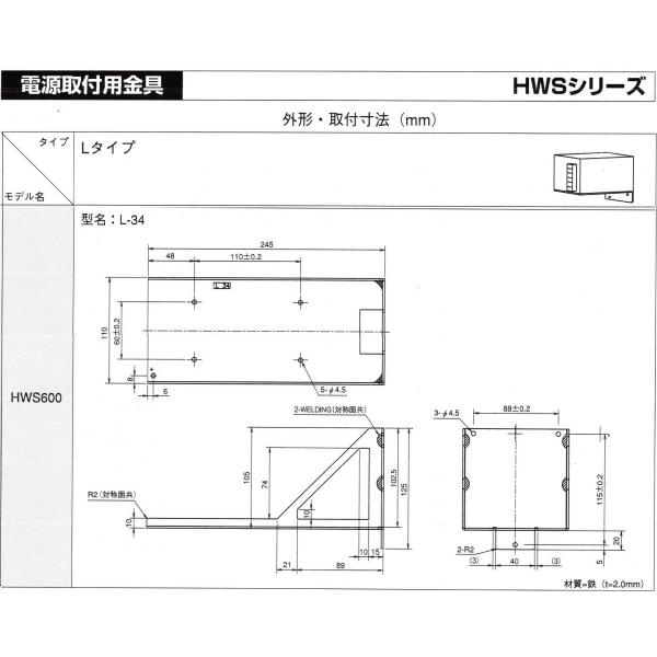 L-34  TDKラムダ(TDK-Lambda)  電源取付用金具