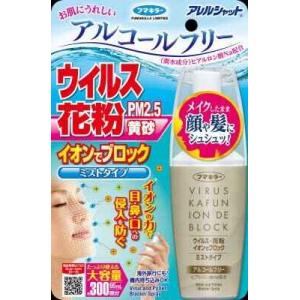フマキラーアレルシャット ウイルス 花粉 イオン...の商品画像