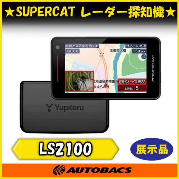 『店頭受取可』ユピテル SUPER CAT LS2100 レーザー&amp;レーダー探知機 セパレート 無線...