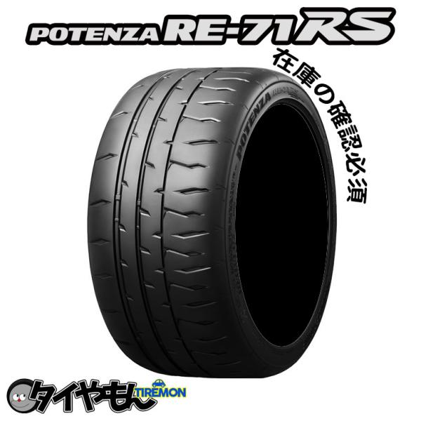 ブリヂストン ポテンザRE71RS 185/55R15 ハイグリップ 15インチ サマータイヤ 2本...