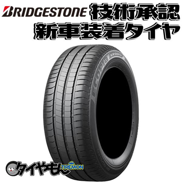 ブリヂストン エコピア EP001S 185/65R15 185/65-15 92V XL  AO ...