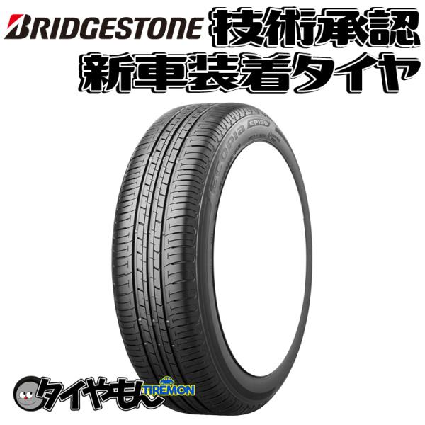 ブリヂストン エコピア EP150 185/60R15 185/60-15 84H    EP15A...