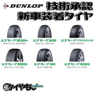 ダンロップ エナセーブEC203 新車装着タイヤ 195/60R16 195/60-16 89H 16インチ 2本セット  ENASAVE EC203 DANLOP サマータイヤ