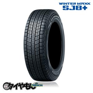 ダンロップ ウィンターマックス SJ8 プラス 265/50R22 112Q XL 22インチ 4本セット  WINTER MAXX SJ8+ 雪道 スタッドレスタイヤ｜second-divine