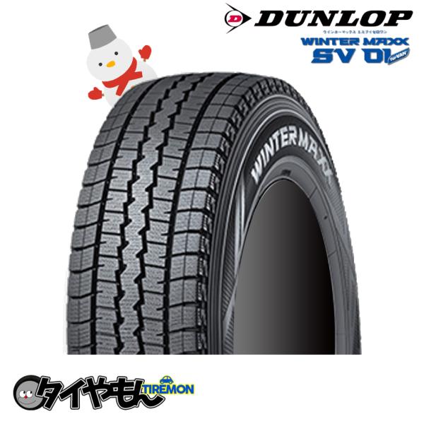 ダンロップ ウィンターマックス SV01 バン 215/70R15 107/105L 15インチ 4...